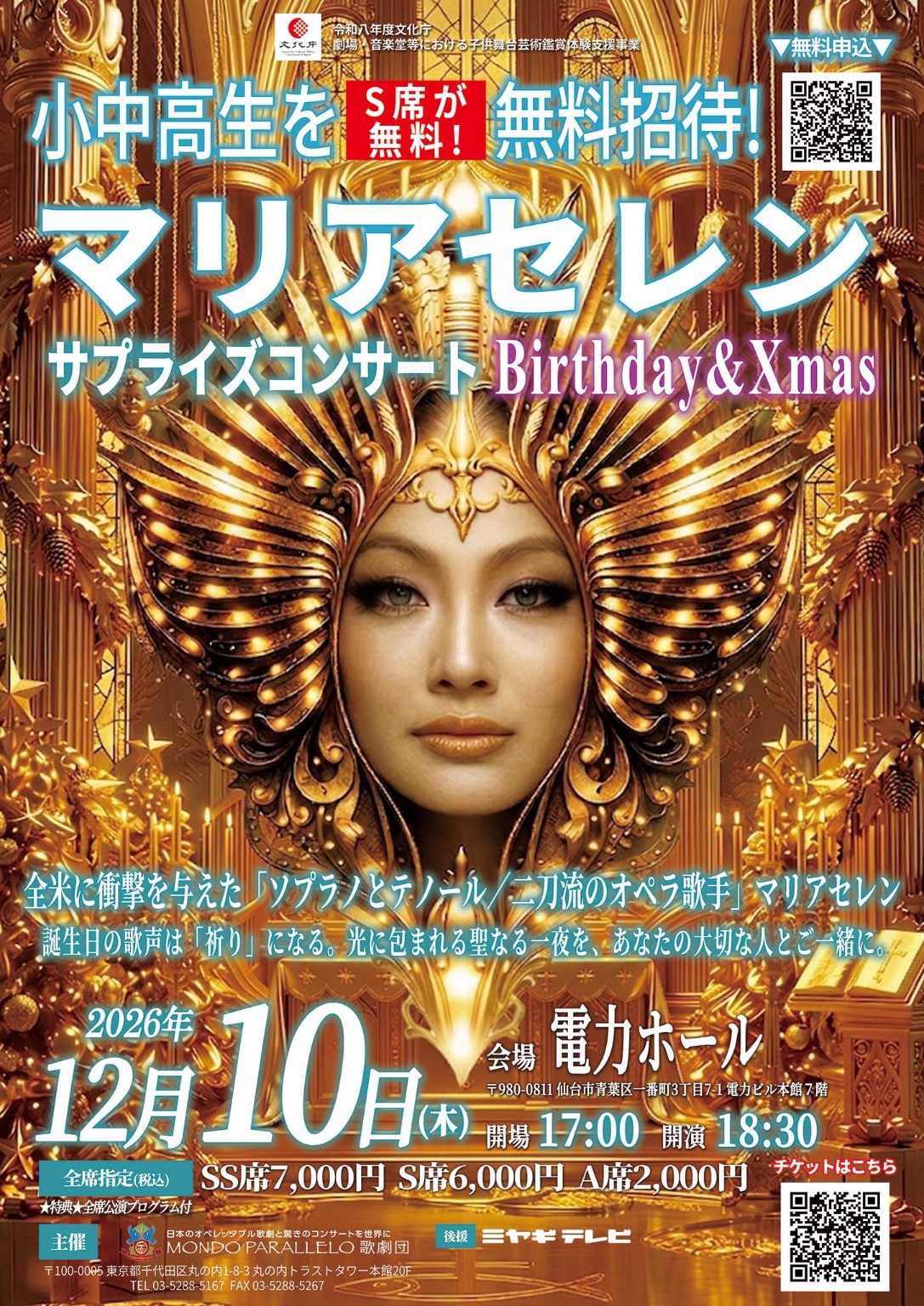 マリアセレン サプライズコンサート Birthday & Xmas 仙台公演チラシ